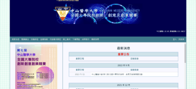 競賽線上報名系統系統畫面